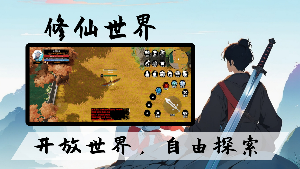 仙炼