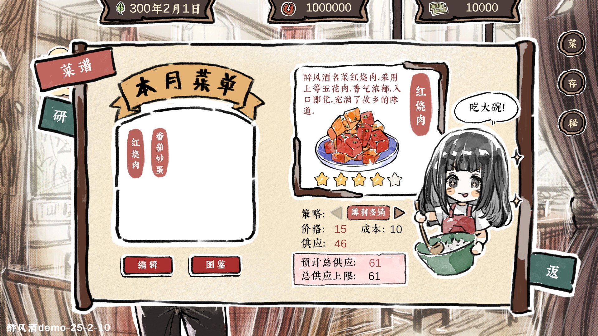 醉风酒