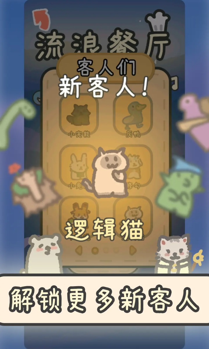 流浪餐厅：厨