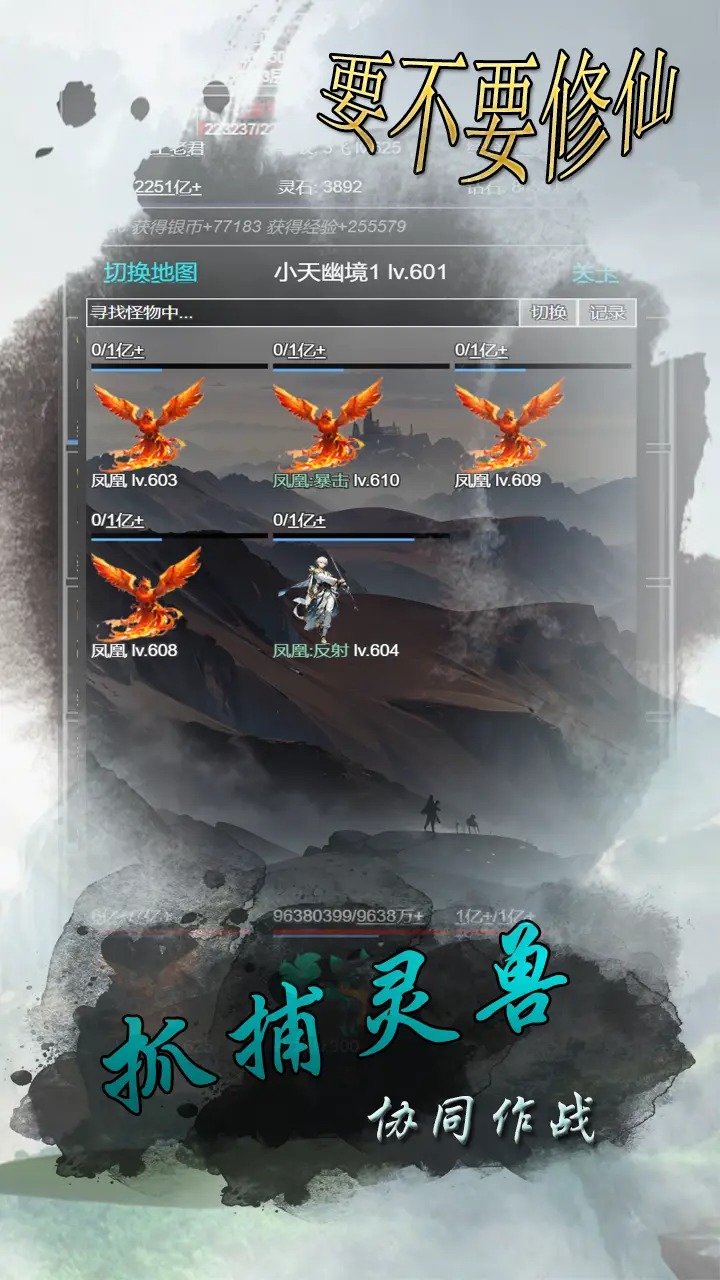 要不要修仙1