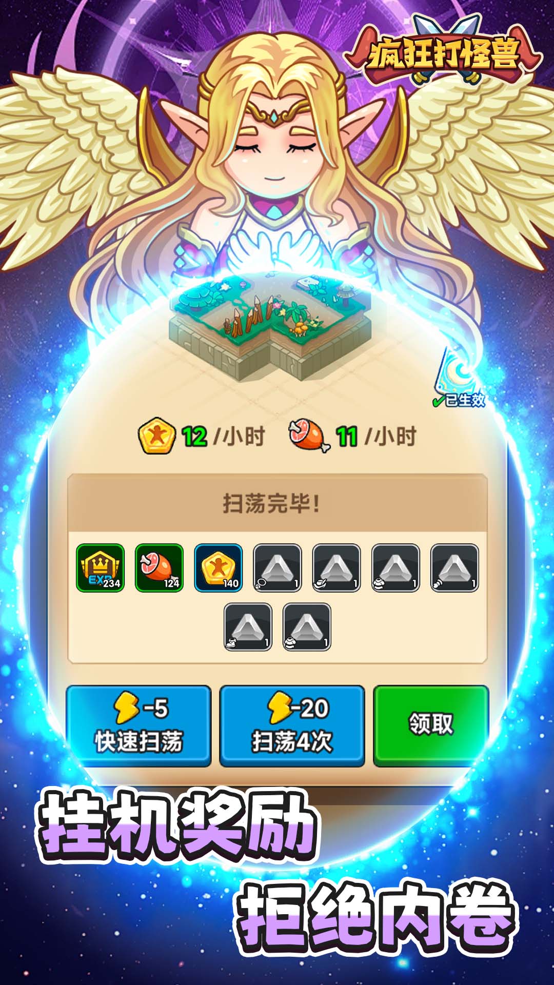 疯狂打怪兽