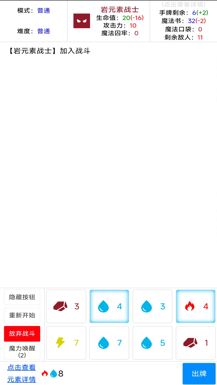 元素暴乱