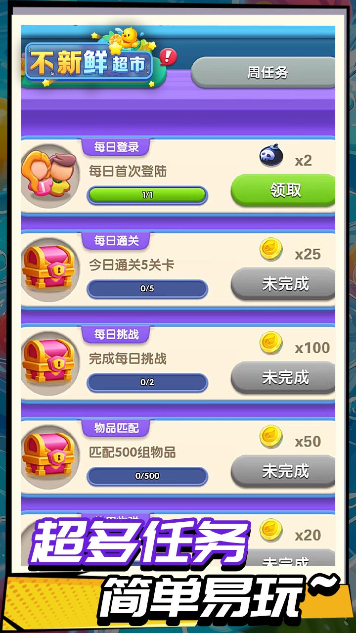 不新鲜超市