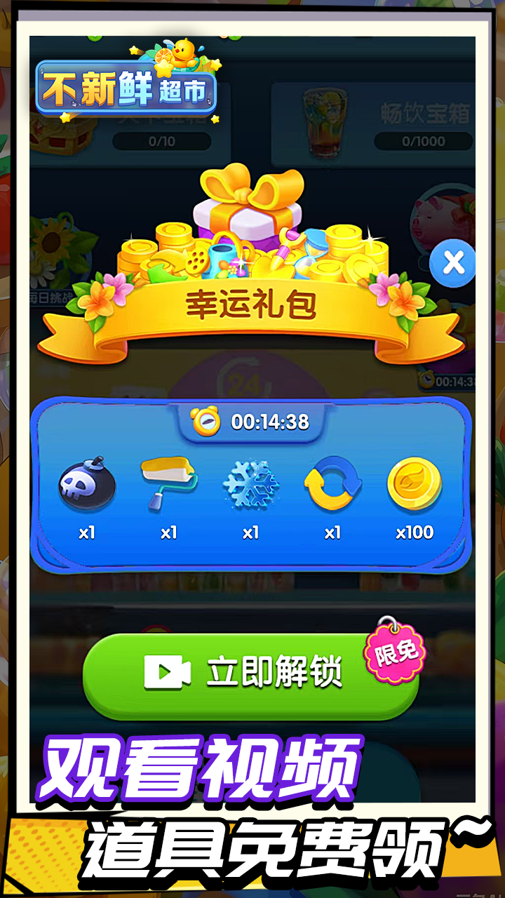 不新鲜超市