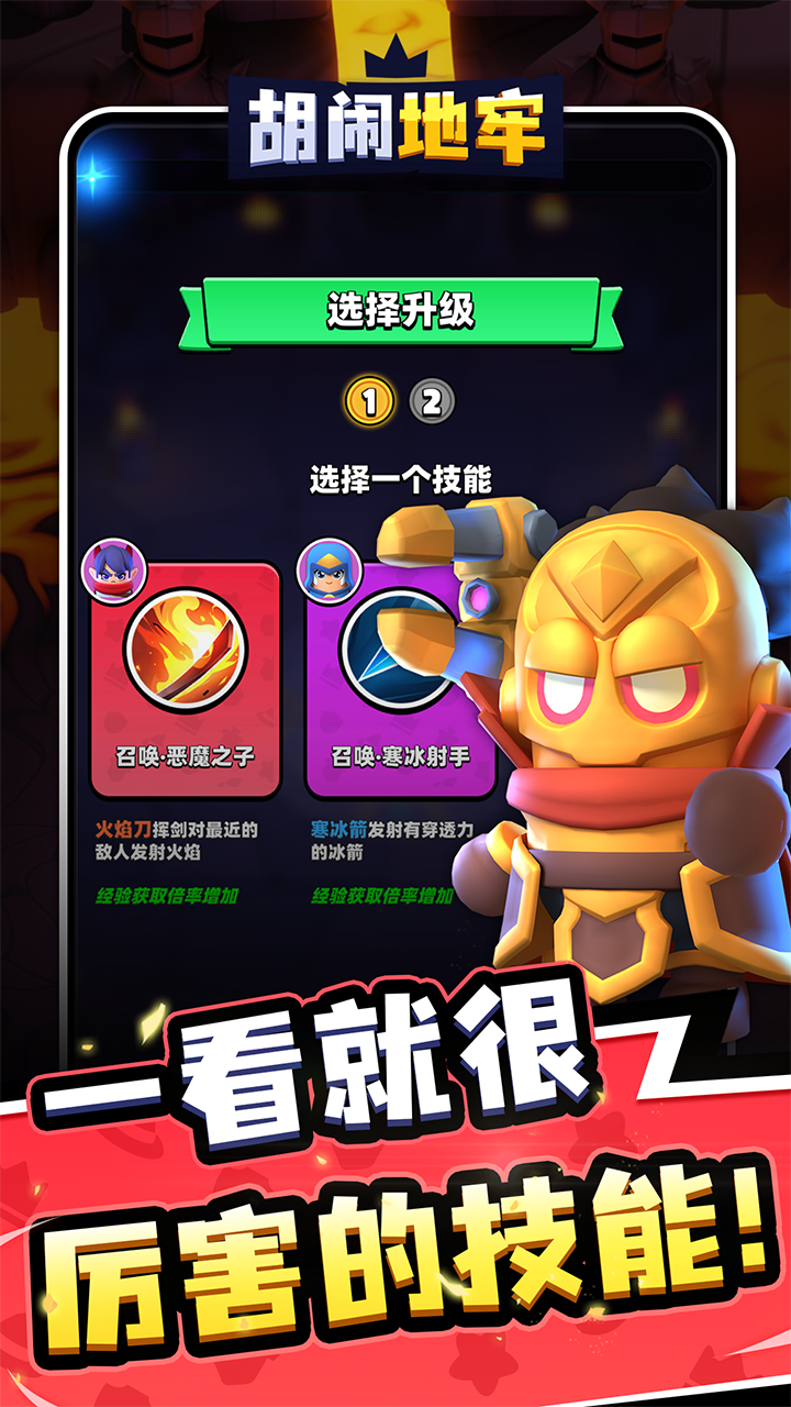 胡闹地牢