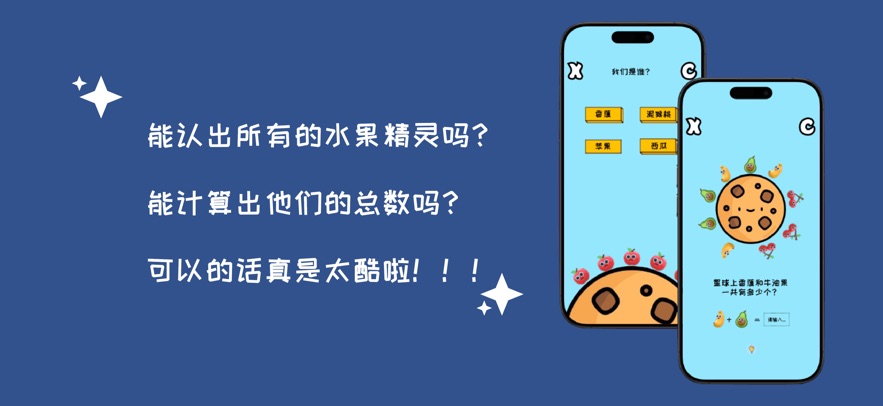 果果星球