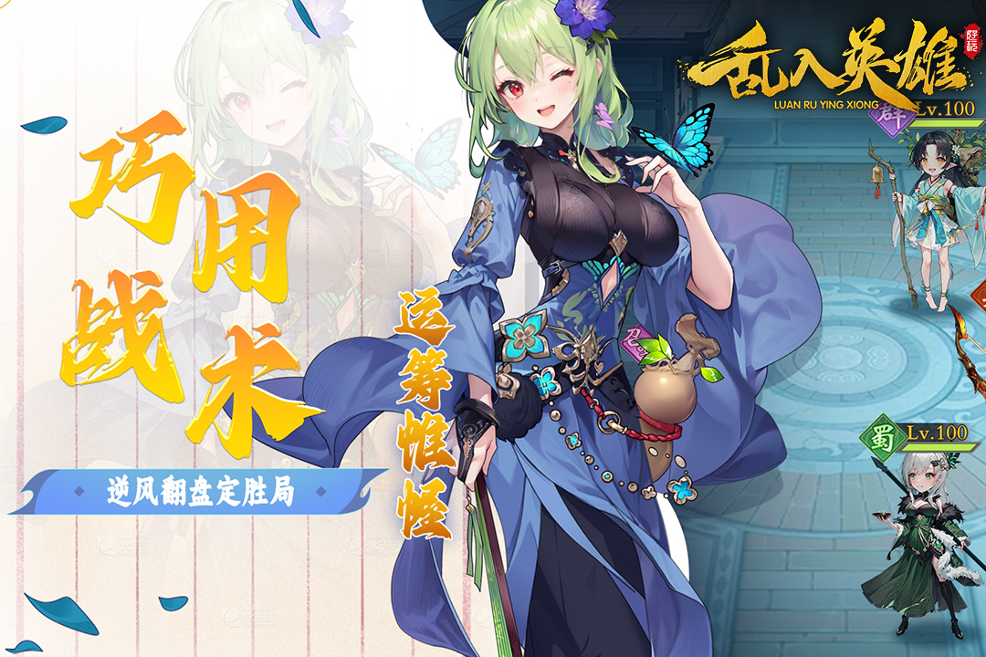 乱入英雄
