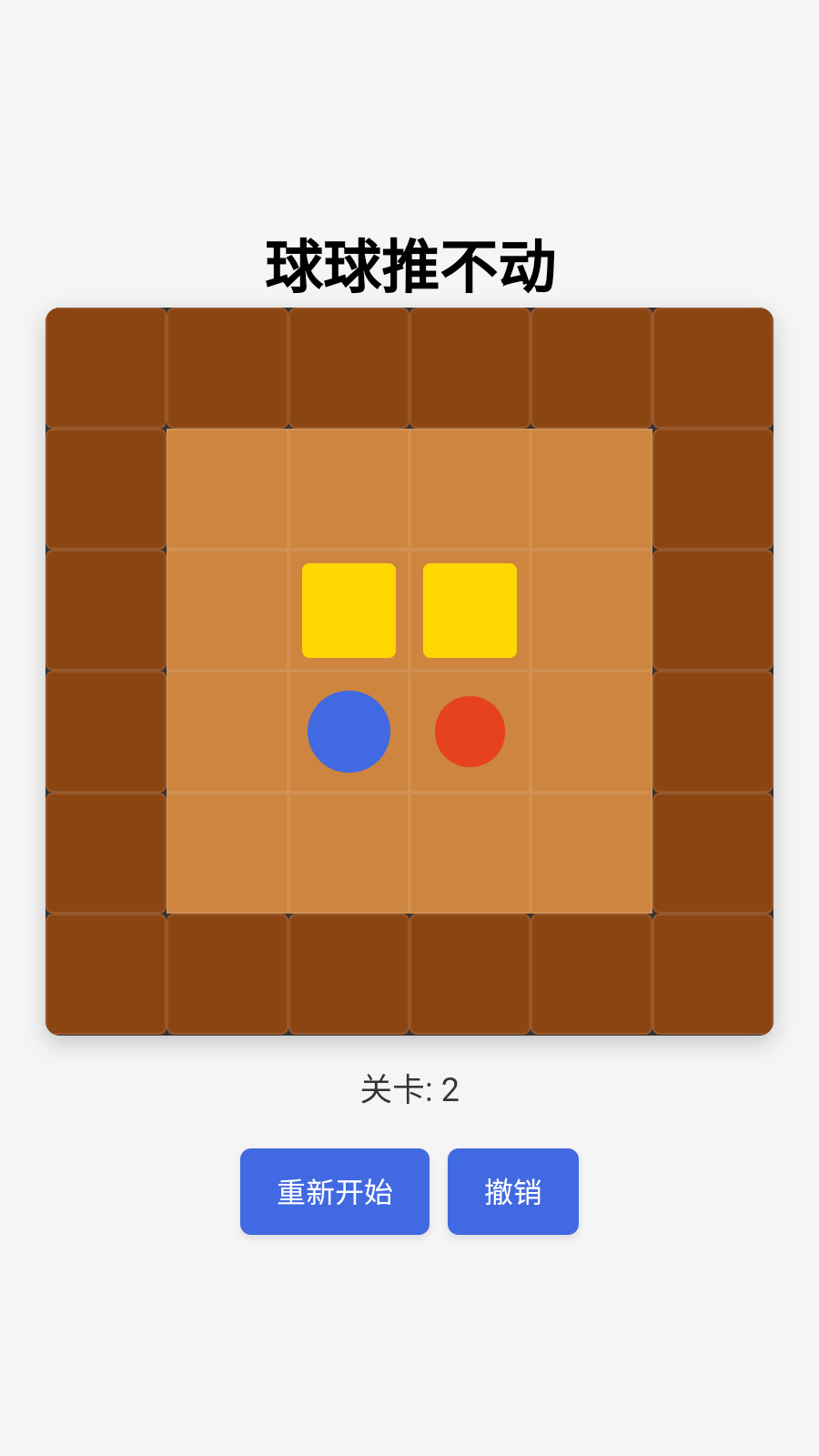 球球推不动
