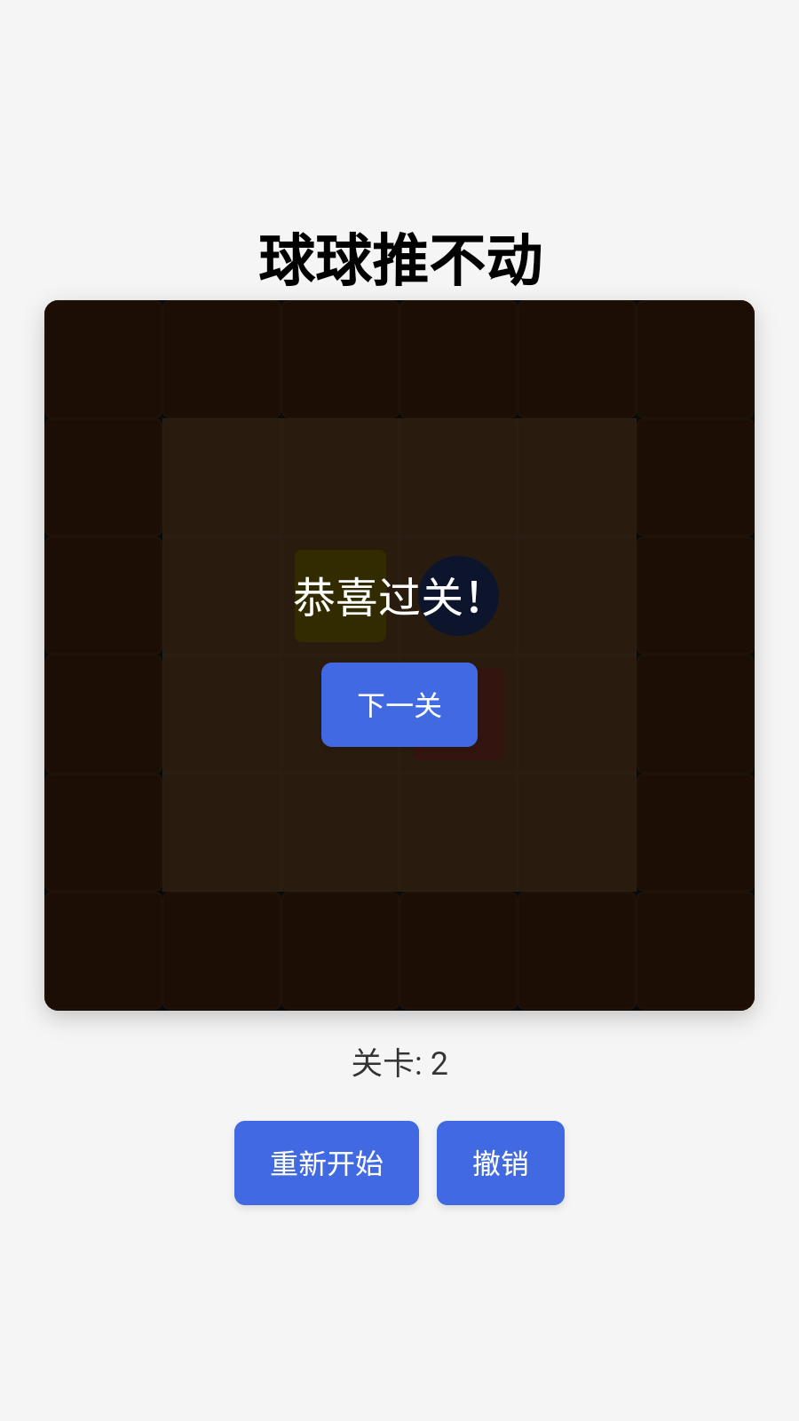 球球推不动