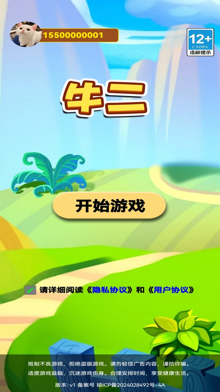 牛二
