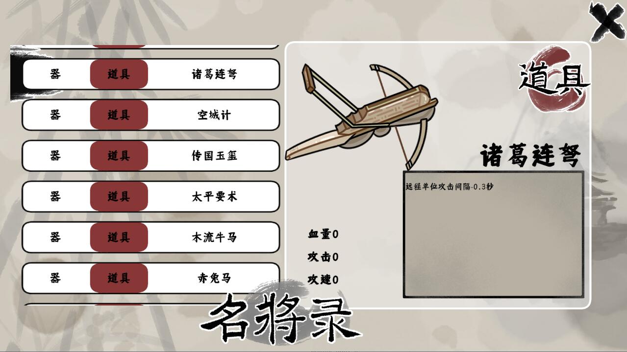 三国自走棋