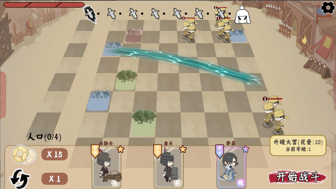 三国自走棋