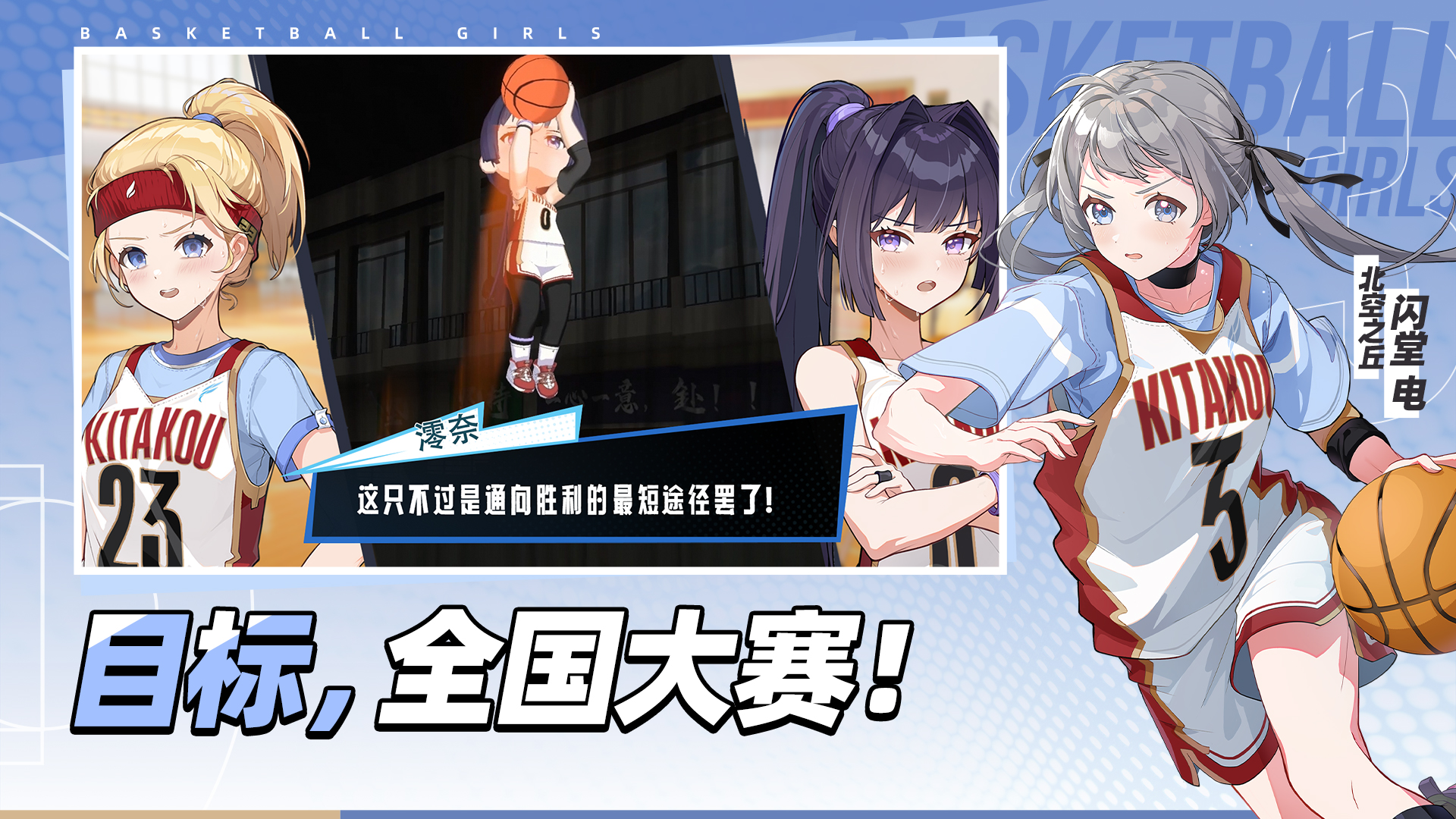 代号：篮球少