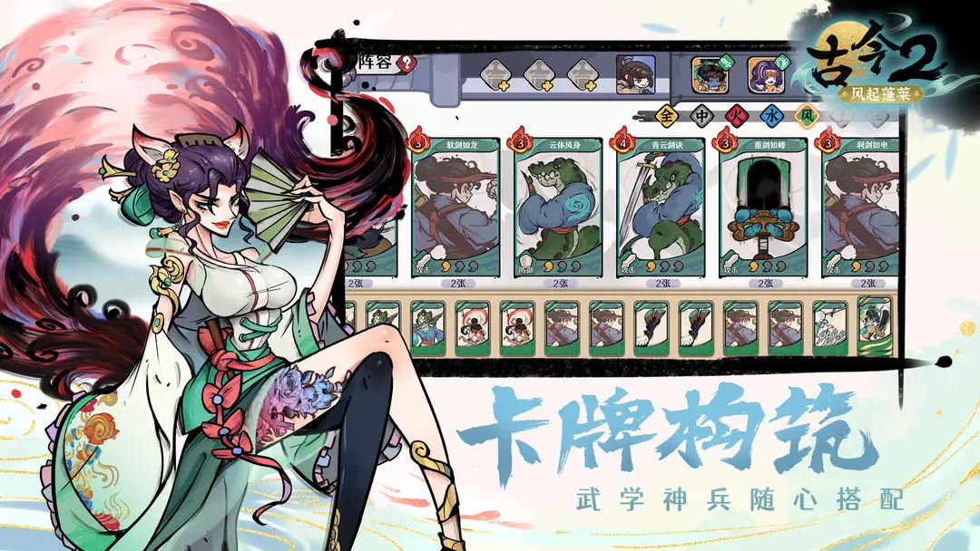 古今2