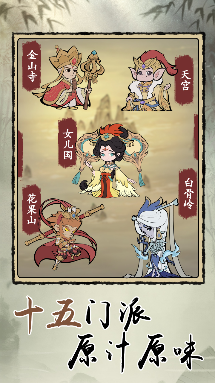 西游自走棋