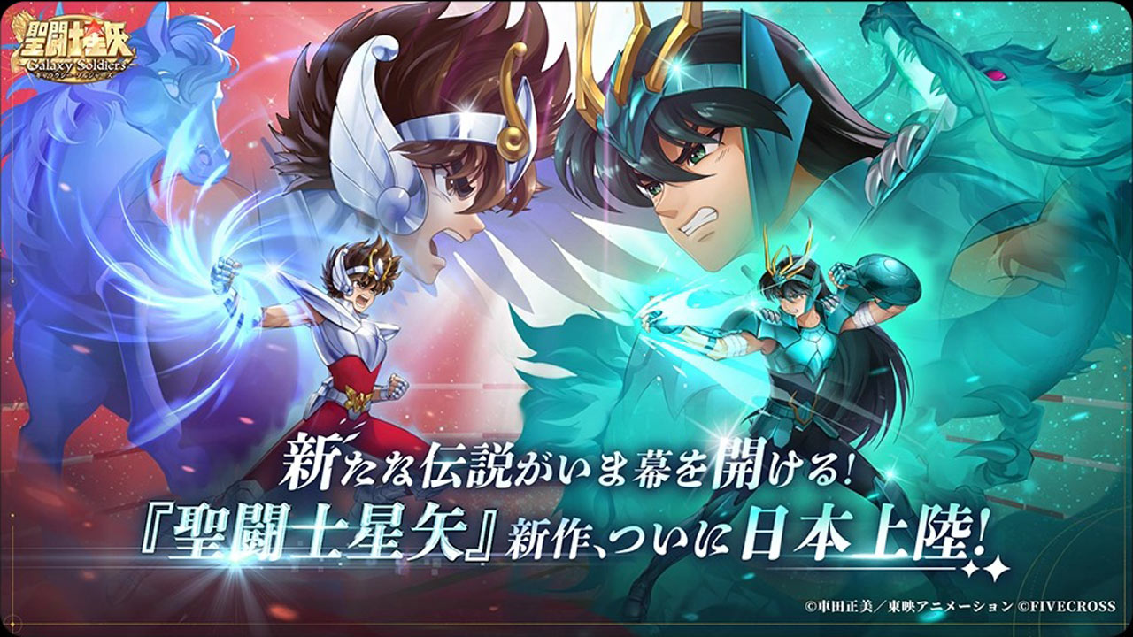 圣斗士星矢：