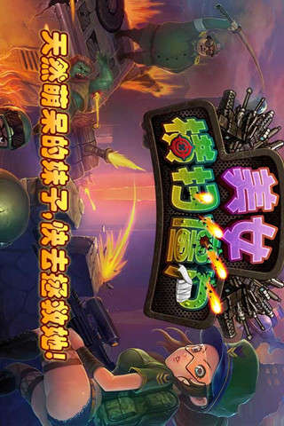 美女横扫僵尸