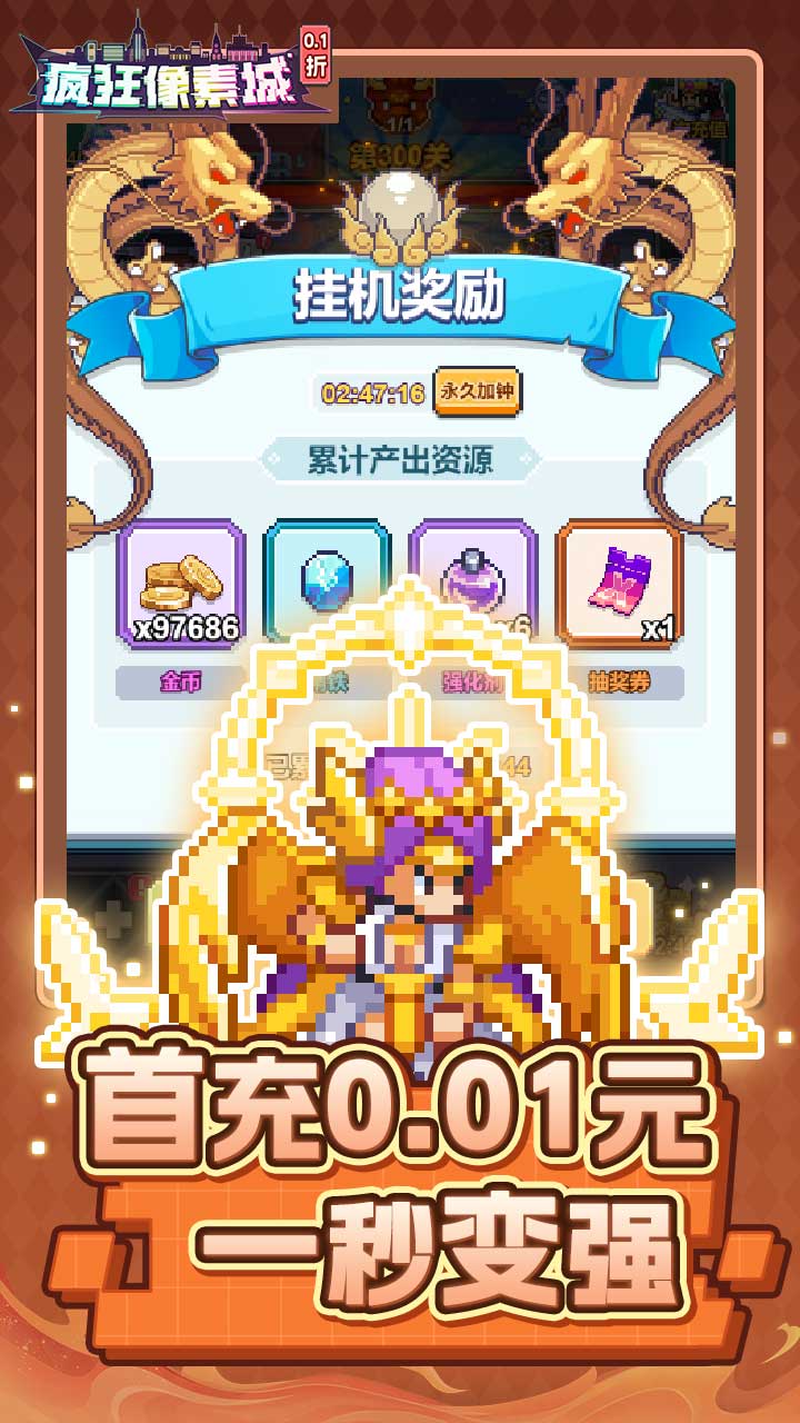 疯狂像素城（内置0.1折免费版）