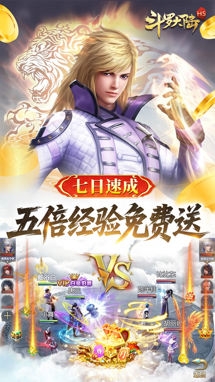 斗罗大陆