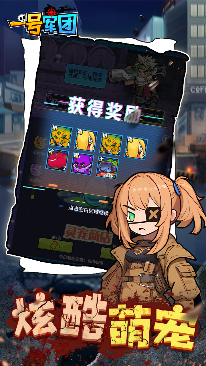 一號軍團3