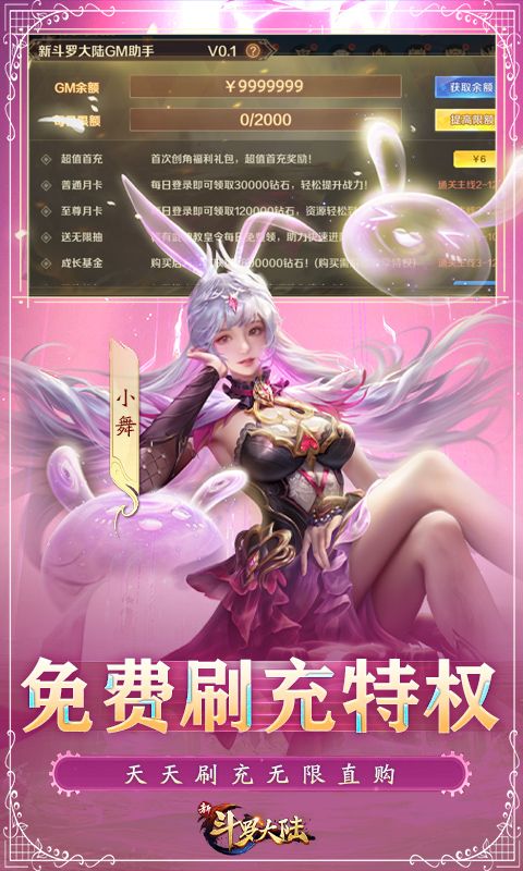 新斗羅大陸3