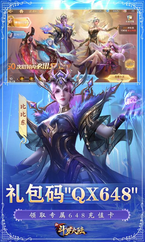 新斗羅大陸4