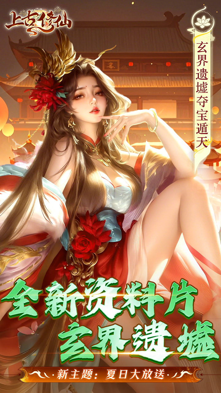 上古修仙1