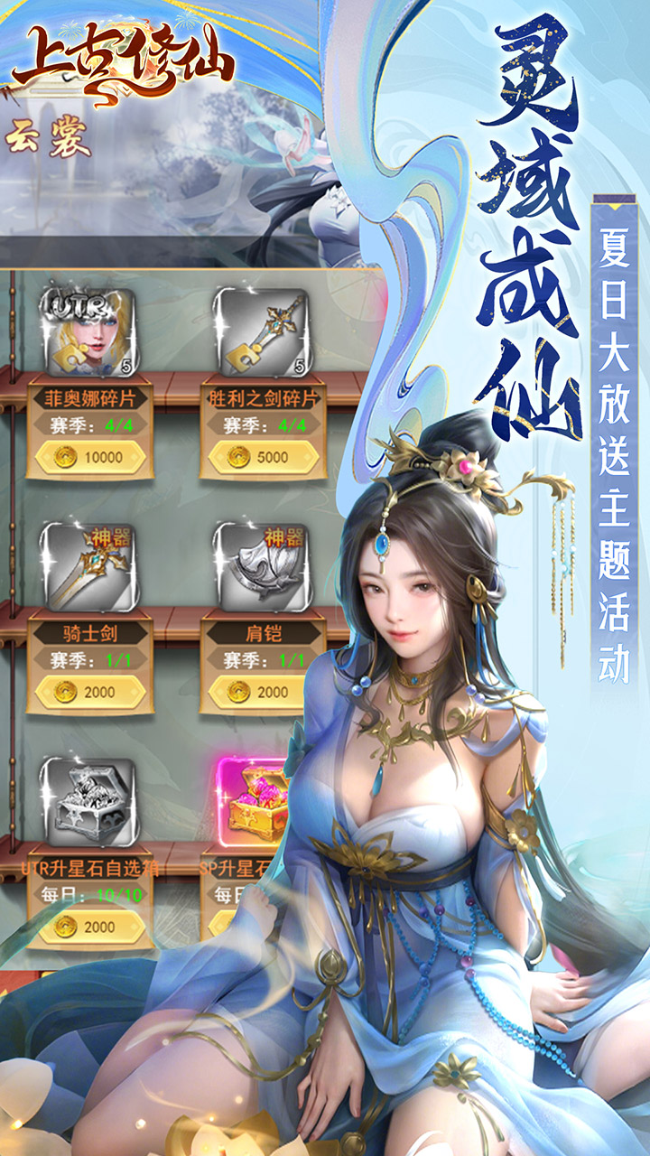 上古修仙3