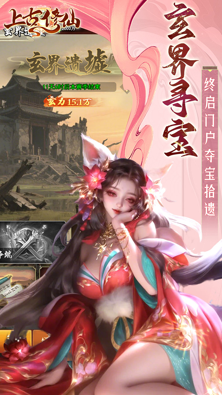上古修仙4