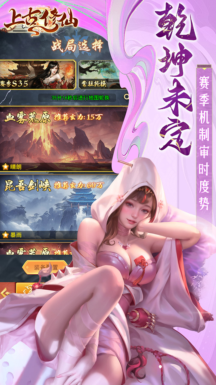 上古修仙5