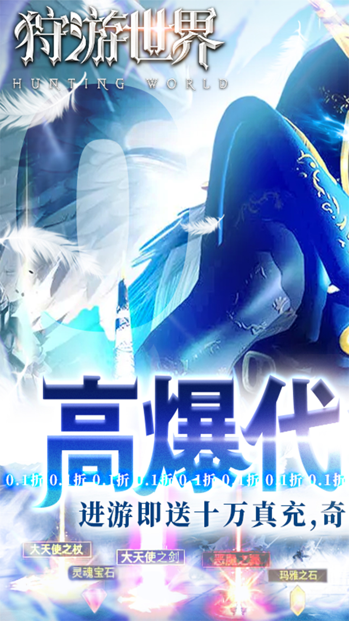 狩游世界1