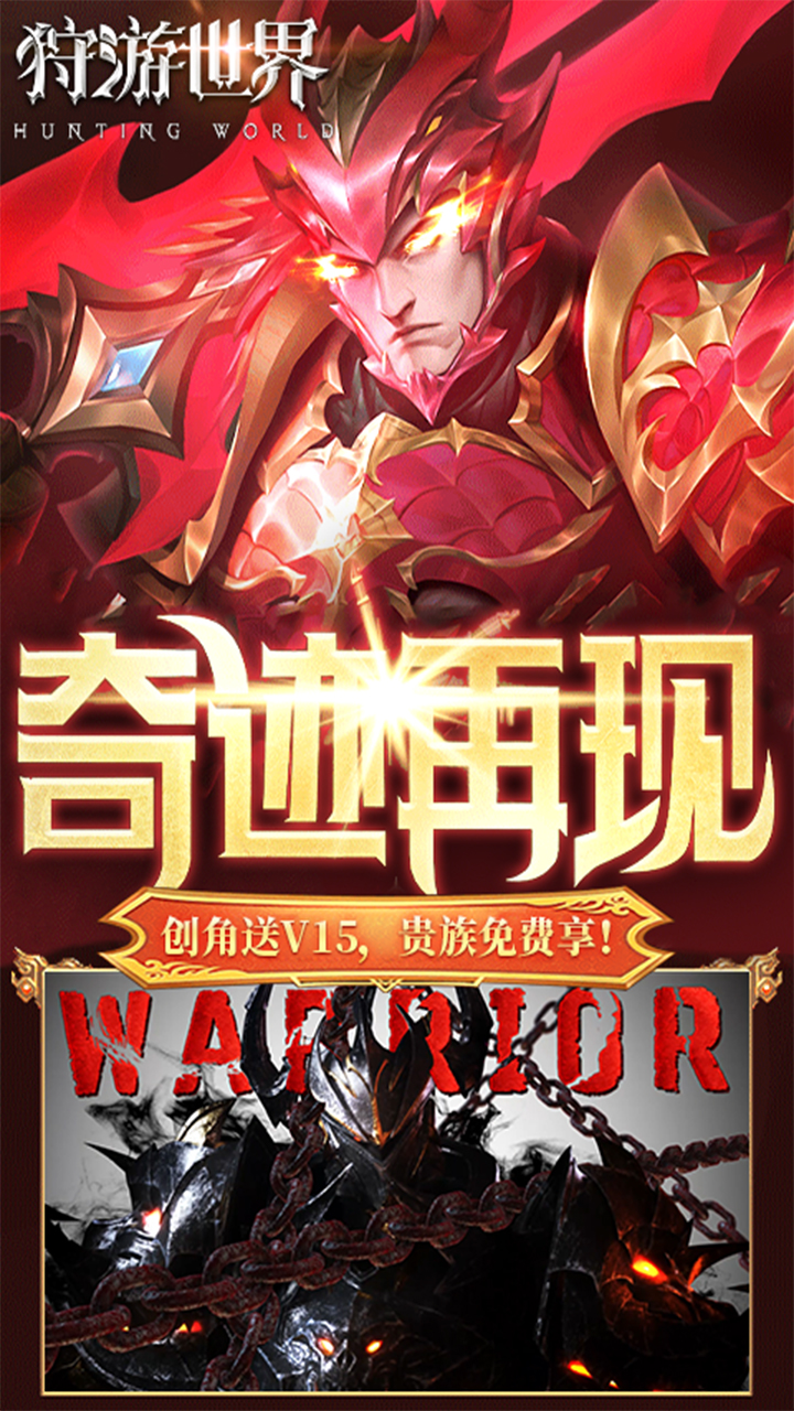 狩游世界3