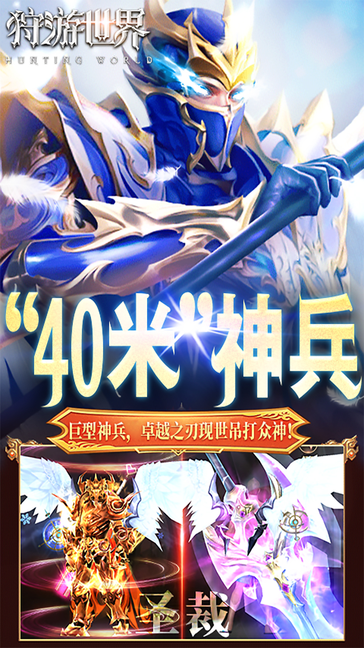 狩游世界4