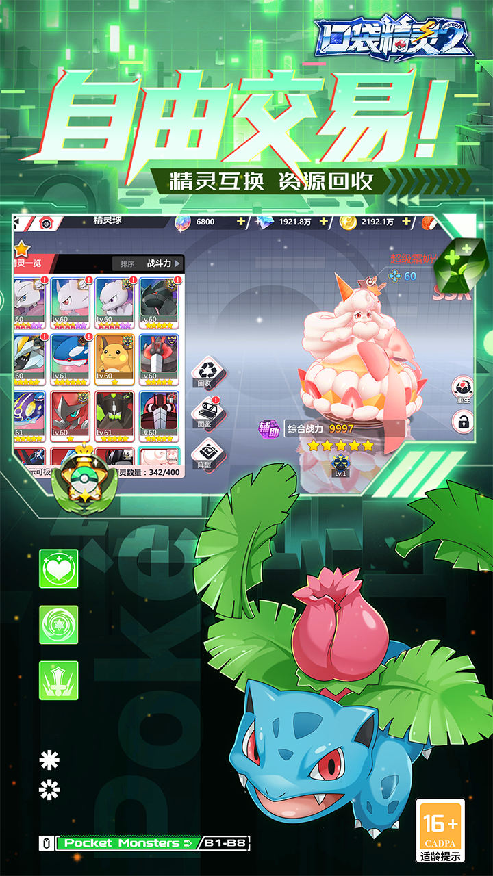 口袋精靈25
