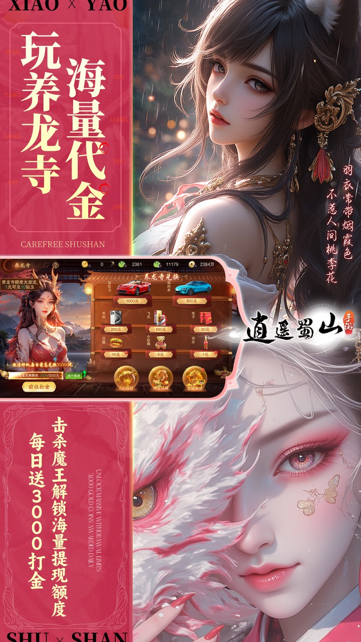 逍遙蜀山4