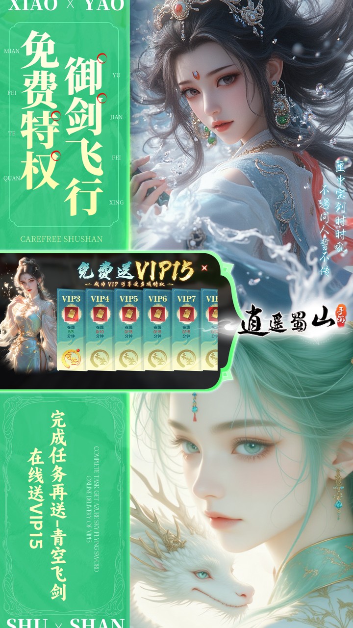 逍遙蜀山3