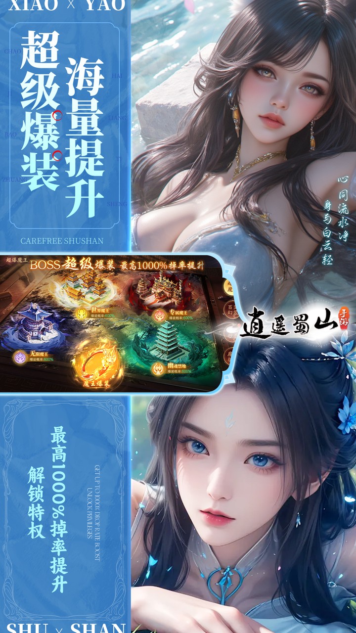 逍遙蜀山5