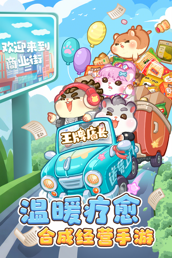 王牌店長(zhǎng)5