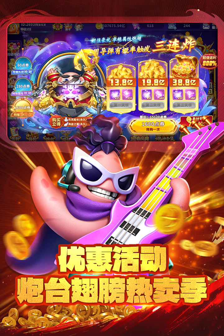真人街機捕魚1