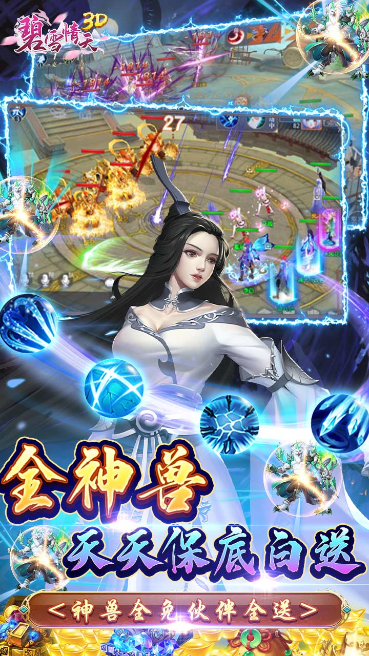 碧雪情天3D