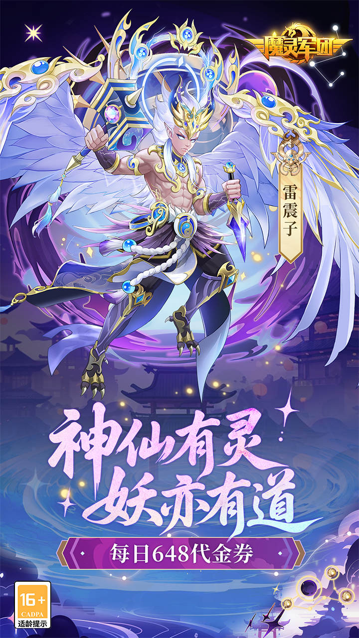 魔灵军团