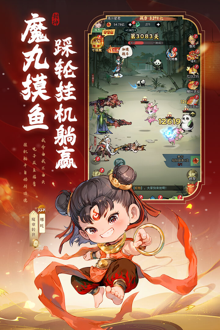 封神让我来