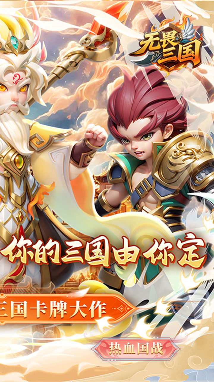 無畏三國2