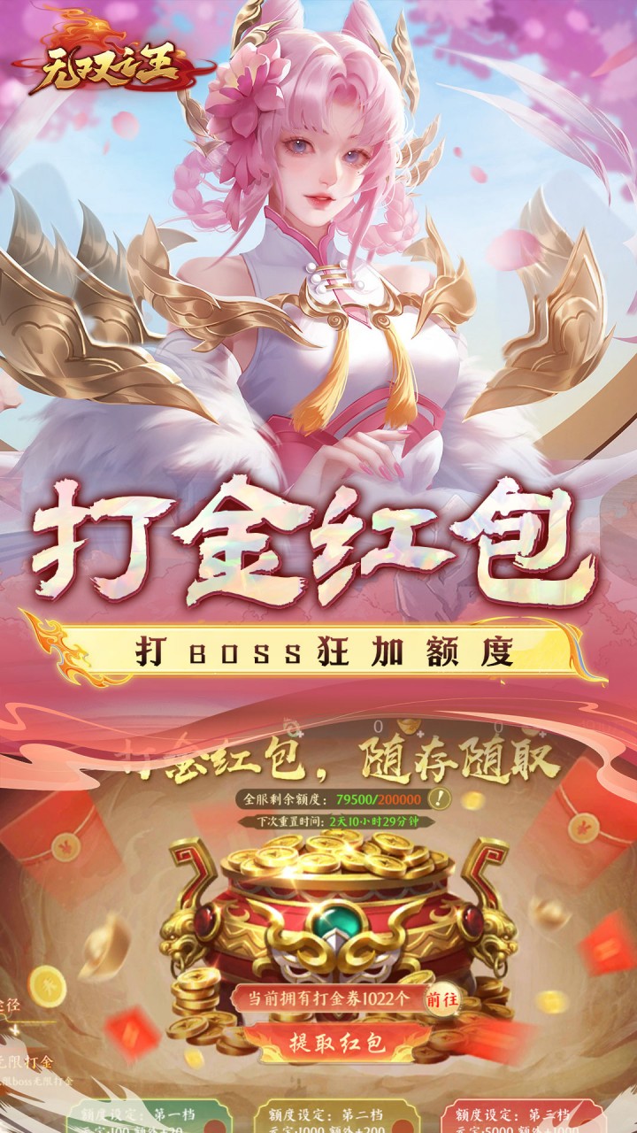 無雙之王4