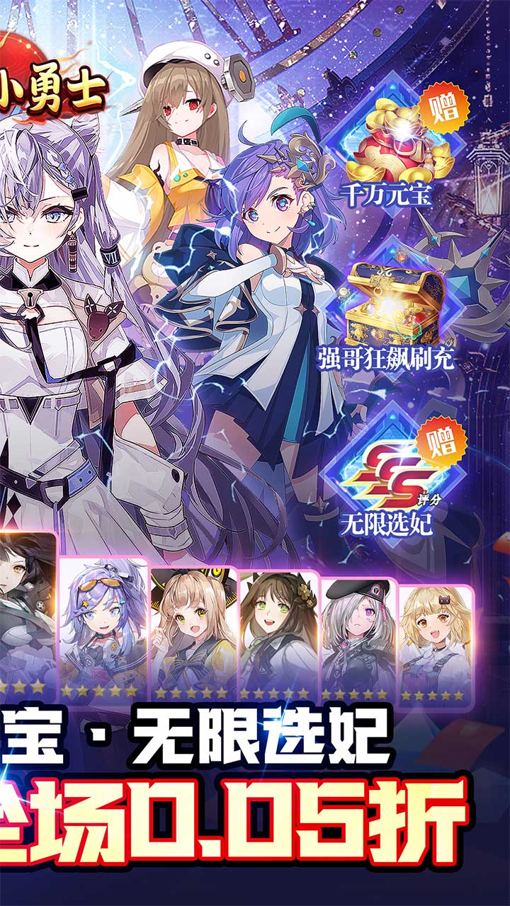 沖鋒小勇士2
