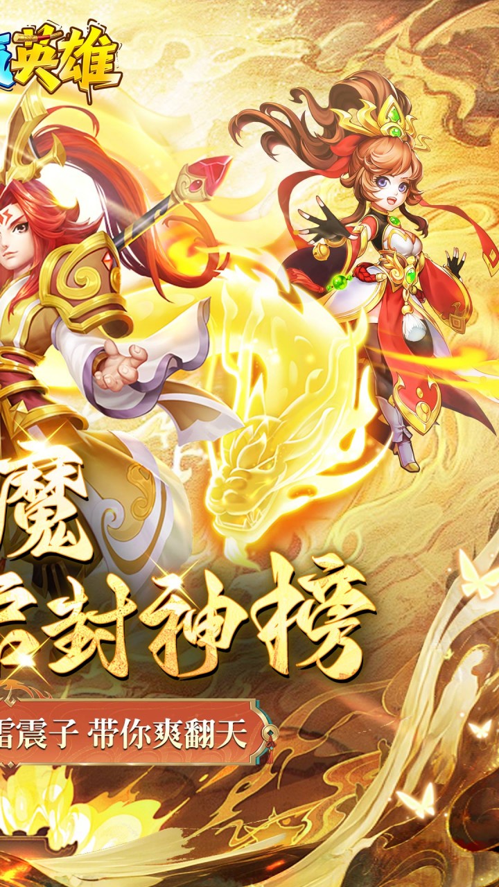 霸氣英雄2