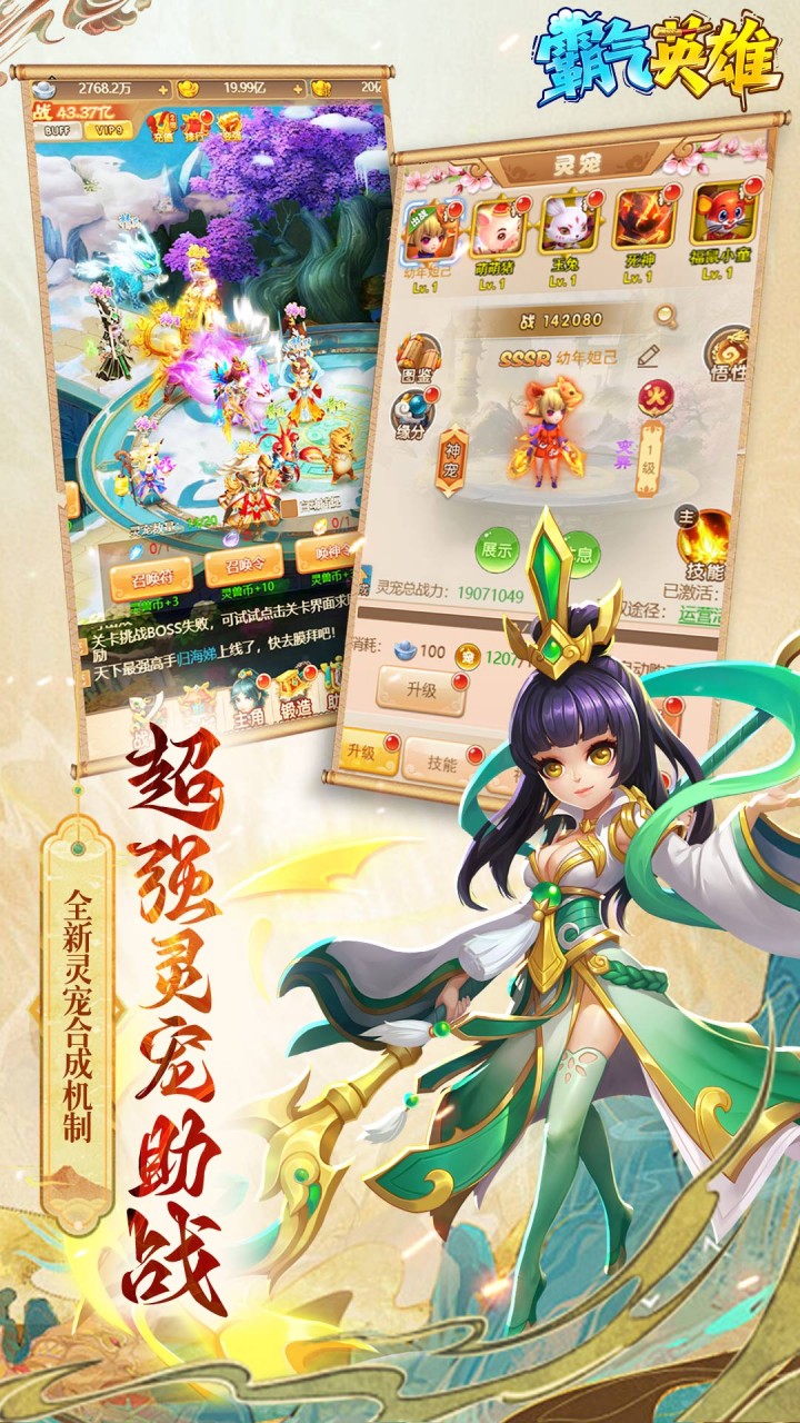 霸氣英雄4