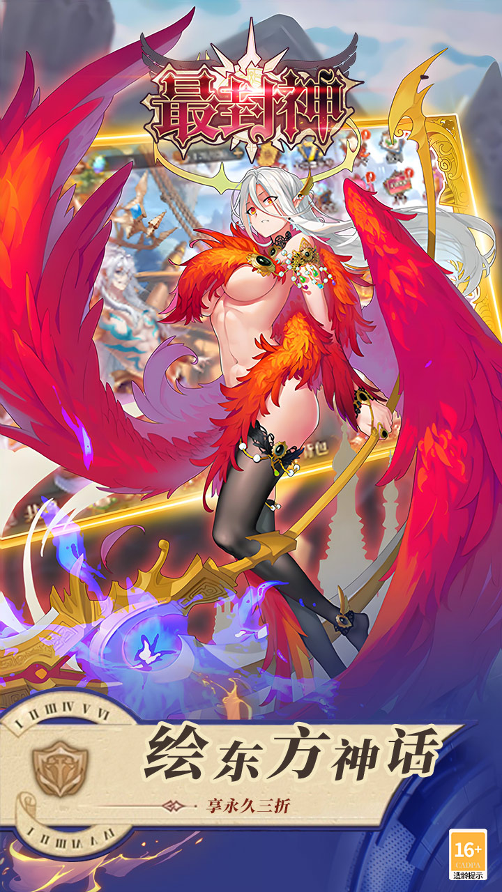 最封神5