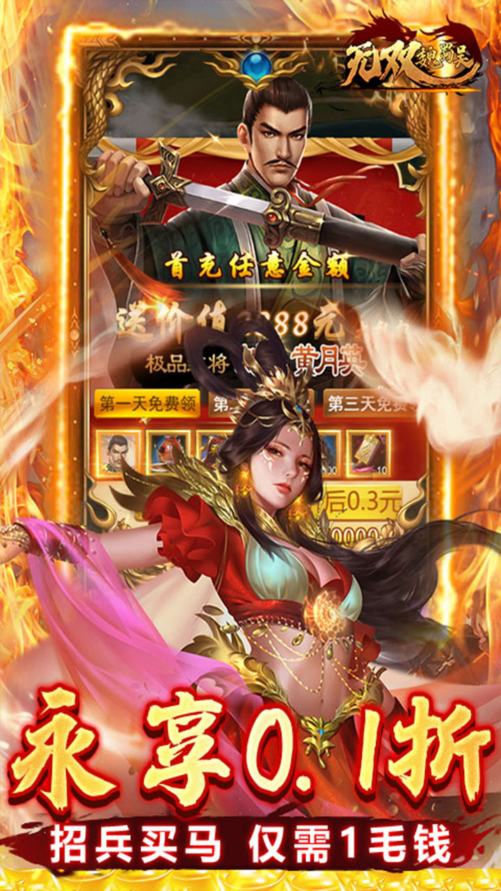 無雙魏蜀吳4