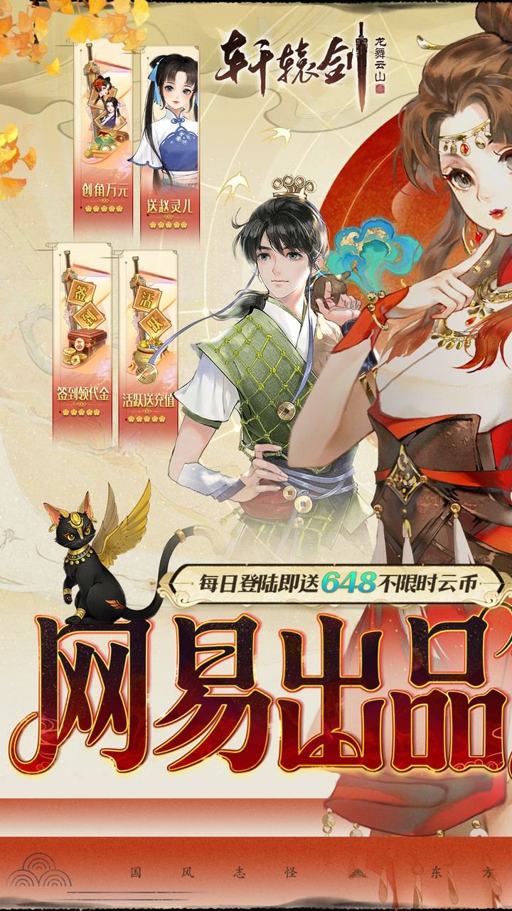軒轅劍龍舞云山1